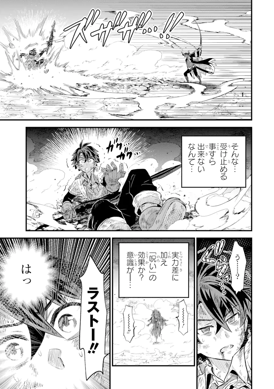 Sabitsuita Ken wo Tameshi ni Kyouka Shite Mitara, Tondemonai Maken ni Bakemashita - Chapter 14.2 - Page 11